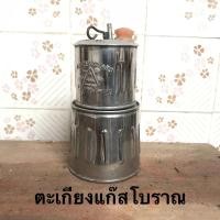 ราคา ตะเกียงเเก๊สโบราณ ตะเกียงเเก๊ส ตะเกียงรุ่นเก่า อุปกรณ์ไม่ครบ มีเเค่ตัวตะเกียง เป็นของรุ่นเก่า เก่าเก็บหลายสิบปี มือ1 (21619481464)