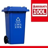 ราคา ถังขยะ 30L 50L ไม่มีล้อ 100L 120L 240ลิตร ถังขยะขนาดใหญ่มีล้อ สีน้ำเงิน เขียว ถังขยะกทม ถังขยะพลาสติก ถังขยะมีฝาปิด ถังขยะเทศบาล ถังขยะขนาดใหญ่ (23182075001)