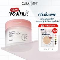 ราคา Cokki Deep Daily Cleansing Pad คลีนซิ่งแพด เช็ดผิวสะอาดใสในแผ่นเดียว บรรจุ 50 แผ่น คลีนซิ่ง แพด (24443118272)