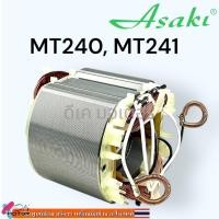 ราคา ฟิลคอยล์ MT240 MT241 240 241 เครื่องตัดเหล็ก แท่นตัดไฟเบอร์ Makita Maktec อะไหล่เครื่องมือช่าง (24609971746)