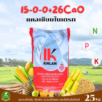 ราคา ปุ๋ย แคลเซียมไนเตรท 15 0 0 26 5CaO Ca NO3 2 ยี่ห้อ YVP บรรจุ 25 กิโลกรัม (22848776145)