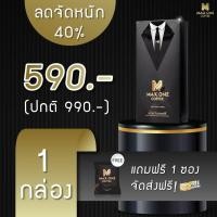 ราคา แมกวัน กาแฟ โสม เขาทราย กาแฟ แม็กซ์วัน MaxOne Coffee กาแฟสำหรับท่านชาย กาแฟสุขภาพ กาแฟสมุนไพร ถังเช่า โสมเกาหลี กระชายดำ 1กล่อง 10ซอง ฟรี1ซอง ส่งไวมาก (23713715507)