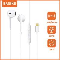 ราคา Basike หูฟัง iPhone ของแท้ หูฟัง iPhone ของแท้ หูฟังไอโฟน หูฟังไอโฟนแท้ Lightning Bluetooth Connector พร้อมไมค์ for iPhone 14 14 pro 13 13 pro 12 11 XS X 8 8Plus 7 (23595851147)