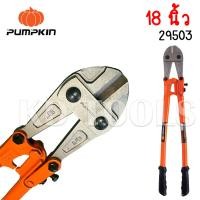 ราคา pumpkin กรรไกรตัดเหล็กเส้น14นิ้ว 42นิ้ว 29502 29507 ของแท้ (22529155762)