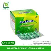 ราคา แอนดร็อกซิล Androxil ตรา KMP ฟ้าทะลายโจรสกัด 20 มก ชนิดแคปซูล ผลิตภัณฑ์สมุนไพรขายทั่วไป (20361898873)