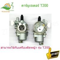 ราคา คาบูt200 แท้ คาร์บูเรเตอร์เครื่องตัดหญ้า BIG DIN ของแท้คาร์บูเรเตอร์ T200 sprayer เครื่องตัดหญ้า 2 จังหวะ mitsubishi รุ่น T200 คาร์บูเรเตอร์ t200 (24654986758)