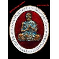 ราคา เหรียญห้าแชะ พรหมรังสี เศรษฐีดาวนายพล ชุดกรรมการ 1 ลงยาแดง 2 ลงยาน้ำเงิน 3 ลงยาเขียว เลือกเหรียญได้เลย หลวงปู่จันทร์ วัดซับน้อย (14415327514)