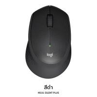 ราคา Logitech M331 Wireless Mouse Silent Plus สีแดง ประกันศูนย์ 1ปี ของแท้ เสียงคลิกเบา Logitech M331 (23124156965)