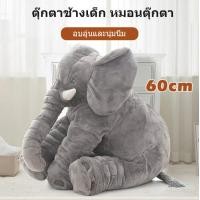 ราคา ตุ๊กตาช้าง ตุ๊กตาช้างใหญ่ 60ซม คุ๊กตา ตุ๊กตาการ์ตูน ช้างของเล่น ตุ๊กตาอีเกีย ตุ๊กตาช้างนุ่ม ตุ๊กตาตัวใหญ่ๆ ของเล่นเด็ก หมอนช้าง (21500947613)