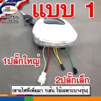 ราคา เรือนไมค์สกู๊ตเตอร์ไฟฟ้า แสดงแบตเตอรี่ ตรงรุ่นของไทย ไฟหน้าสกู๊ตเตอร์ไฟฟ้า หัวสวิทซ์กุญแจสกู๊ตเตอร์ไฟฟ้า ไฟหน้าจักรยานไฟ้าscooter (9364769942)