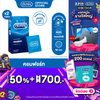 ราคา ดูเร็กซ์ ถุงยางอนามัย คอมฟอร์ท 10 ชิ้น ขนาดใหญ่ 56 มม X2 (22589581981)