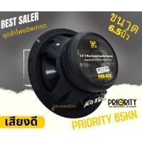 ราคา พร้อมส่ง PRIORITY PRO 65KN ลำโพงแกนร่วมติดรถยนต์ ขนาด 6 5 นิ้ว 2 ทาง 4 โอม กำลังขับสูงสุด 250วัตต์ แพ็คกล่อง 1 คู่ ใช้กับวิทยุเดิม (21022824775)