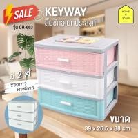 ราคา ลิ้นชักอเนกประสงค์ลายหวาย 3ชั้น ใส่A4ได้ รุ่น CR 663 (623786014)