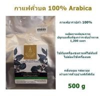 ราคา กาแฟ สด คั่วบด กาแฟ อาราบิก้า Arabica 100 กาแฟ คั่วบด โครงการหลวง 500กรัม Arabica 100 Coffee Royal Project of Thailand (4082562077)