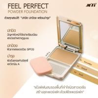 ราคา ตลับจริง แป้งผสมครีมรองพื้นและทองคำ MTI COMPACT POWDER FOUNDATION WITH SUNSCREEN (535086837)
