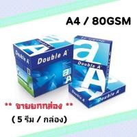 ราคา Double A Paper A4 80 gsm ดับเบิ้ลเอ กระดาษถ่ายเอกสาร ขนาด A4 หนา 80 แกรม บรรจุ 5 รีม กล่อง (16622064759)
