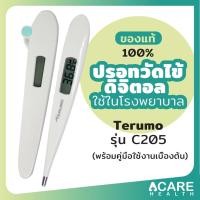 ราคา ร้านส่งทุกวันค่ะ รับประกัน2ปี ปรอทวัดไข้ดิจิตอล Terumo รุ่น C205 ดูแลหลังการขายทุกเครื่อง พร้อมคู่มือใช้งานเบื้องต้น (22939217308)