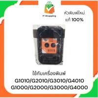 ราคา หัวพิมพ์ Canon BH 7 ดำ CH 7 สี แท้ ใหม่ G1000 G1010 G2000 G2010 G3000 G3010 G4000 G4010 (22280837532)