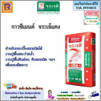 ราคา Crocodile จระเข้ กาวซีเมนต์ จระเข้แดง 20 กก ปูทับพื้นเดิมได้ ปูนกาวซีเมนต์ ปูกระเบื้อง ปูหินอ่อน หินแกรนิต หินธรรมชาติ ปูได้พื้น ปูผนัง 733517 (21385675590)