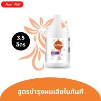 ราคา ซันซิล แกลลอน แชมพู สุดคุ้ม ปริมาณ 3 5 ลิตร มีให้เลือก 4 สูตร (22990281638)