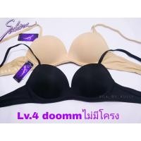ราคา sabina doom doom เสื้อชั้นในไม่มีโครง ฟองน้ำหนา ดันทรง ยกกระชับ (8462006539)