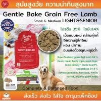 ราคา สุนัขกินยาก เนื้อวัว แกะ ปลา อาหารสุนัขแนวใหม่ SUNDAY PET สูตร Gentle Bake 1 3KG Small Medium Breed (23436851610)