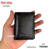 ราคา Plukshop กระเป๋าสตางค์ผู้ชาย TOUGH หนังวัวแท้100 หนังนิ่ม รุ่นใบเล็กจิ๋ว 3พับ ขนาด 7 5x9 5x1 5 cm ทนทาน พกพาสะดวก (16513571831)