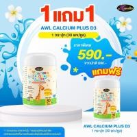 ราคา Auswelllife AWL Calcium Plus D3 แคลเซียมเด็ก แบบเคี้ยว calcium for kids 1 กระปุก 30 แคปซูล (24255309684)