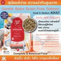 ราคา สุนัขกินยาก เนื้อวัว แกะ ปลา อาหารสุนัขแนวใหม่ SUNDAY PET สูตร Gentle Bake 1 3KG Small Medium Breed (23436851611)