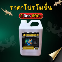 ราคา ? ? ? ? ? ? ? ? สเปรย์ฉีดไล่จิ้งจก น้ำยาไล่จิ้งจก สเปรย์ฉีดจิ้งจก ขนาด 2 ลิตร ไล่จิ้งจก ไล่ตุ๊กแก ฉีดปุ๊บ หนีปั๊บ สารสกัดจากสมุนไพร โดม่าบีม (24391742789)