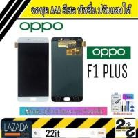 ราคา จอชุด อะไหล่มือถือ สีสด ทัสลื่น ปรับแสงได้ หน้าจอ oppo รุ่น F1Plus F1 แถมชุดอุปกรณ์พร้อมฟิล์มกระจก (2936284965)