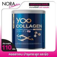 ราคา YOO Collagen ยู คอลลาเจน 110 กรัม คอลลาเจนพรีเมี่ยมจากญี่ปุ่น (10241222794)