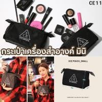 ราคา 3CE POUCH SMALL BLACK กระเป๋าใส่เครื่องสำอางค์ (21444790366)