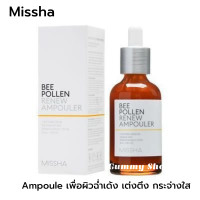 ราคา Missha Bee Pollen Renew Ampouler 40 ml Firming Brightening เอสเซ้นซ์ เพื่อผิวเต่งตึงกระจ่างใส (24007519946)