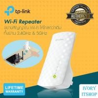 ราคา TP Link RE200 อุปกรณ์ขยายสัญญาณ Wi Fi Repeater AC Dualband ปล่อยทั้งย่าน 5GHzและ2 4GHZ AC750 Wi Fi Range Extender ivoryitshop (116083654)
