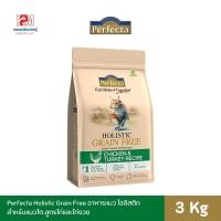ราคา Perfecta Holistic Grain Free อาหารแมว โฮลิสติก สำหรับแมวโต สูตรไก่และไก่งวง ขนาด 3 KG (23176139983)