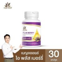 ราคา ของแท้ Benja Oil I Plus Berry บำรุงสายตา 30แคปซูล เบญจออยล์ ไอ พลัส เบอร์รี่ อาหารเสริมบำรุงตา (22583463719)