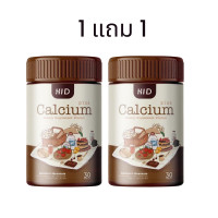 ราคา 1แถม1 แคลเซียม Hi D ไฮดี พลัส Calcium Hi D plus แคลเซียม 30เม็ด กระปุก (15717637973)