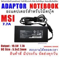 ราคา สายชาร์จโน๊ตบุ๊ค Original grade ADAPTER 19 5V 7 7A 150W A14 150P1A For MSI GL62M 7RDX 2027US (19825580558)