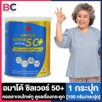 ราคา Amado Silver Active 50 Collagen Type II อมาโด้ ซิลเวอร์ แอคทีฟ 50 คอลลาเจน ไทพ์ ทู กระปุกน้ำเงิน 50 100 g 1 กระปุก แคลเซียม คอลลาเจนดูแลกระดูก ข้อต่อ คอลลาเจนชงแล้วใส ไม่ใส่สี (24336377816)