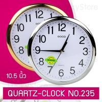 ราคา Lucky EzShop นาฬิกาบ้าน นาฬิกาแขวน ทรงกลม นาฬิกาติดผนัง wall clock ขนาด 10 5 นิ้ว รุ่น Quartz Clock 235 (2333856591)