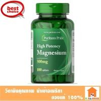 ราคา Puritans Pride High Potency Magnesium 500 mg 100 Tablets (4556100498)