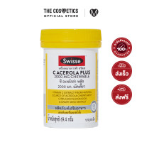 ราคา Swisse C Acerola Plus 2000 mg Chewable 60 Tablets วิตามินซีแบบเคี้ยว (18077466970)