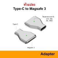 ราคา หัวแปลง USB C to MagSafe 3 140W สําหรับ MacBook Air Pro 14 16 CA 147 Adapter สายชาร์จแม่เหล็ก Magsafe3 สายชาร์จ ชาร์จ Charge Charger USB C Type c Type (21305373137)