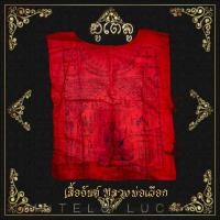 ราคา เสื้อยันต์ หลวงพ่อเผือก วัดกิ่งแก้ว ฏฏา ฤฤา ยันต์เกราะเพชร สีแดง สวยงามเข้มขลัง (4325922987)