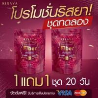 ราคา 1แถม1 Risaya SS Fiber ริสยา เอสเอส ไฟเบอร์ อาหารเสริม (23813898806)
