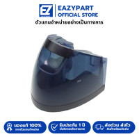 ราคา อะไหล่ Philips แท้100 แท้งค์น้ำ ถังน้ำเตารีดไอน้ำ Philips ฟิลิปส์ สำหรับรุ่น HI5912 HI5914 HI5915 HI5919 WATER TANK (22861838142)