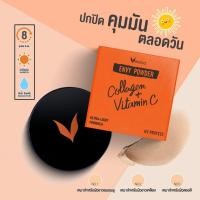 ราคา แป้งพัฟ VERENA Envy Powder เวอรีน่า เอ็นวี่ พาวเดอร์ 10 g แป้งพัฟคุมมัน แป้งenvy powder (138800305)