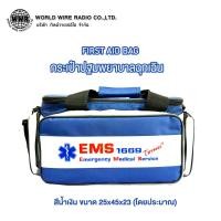 ราคา กระเป๋าพยาบาลฉุกเฉิน FIRST AID BAG กระเป๋ากู้ภัย กระเป๋ายาพกพา กระเป๋าปฐมพยาบาลเบื้องต้น กระเป๋าเวชภัณฑ์ (19768594251)
