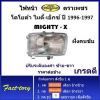 ราคา ไฟหน้า ไมตี้ เอ็กซ์ พลัส ปี 1996 1997 toyota mtx plus mighty x โตโยต้า ไมตี้เอ็ก ไมตี้เอ็กซ์ ไมตี้ เอ็ก ตราเพชร พระนครอะไหล่ ส่งจริง ส่งเร็ว (15921415193)